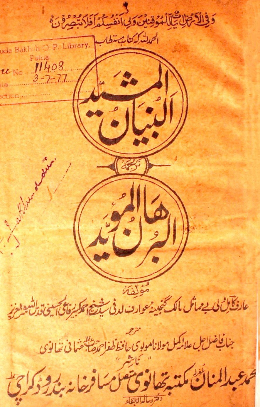 Al-Bunyanul-Mushayyad