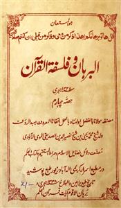 Al-Burhan-o-Falsafat-ul-Quran