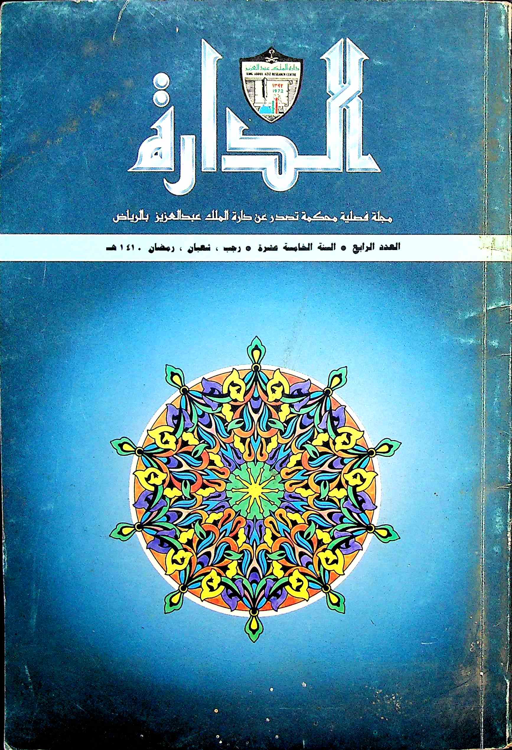 अल-दारह