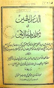 Al-Darul-Samin Fi Mulidi Taha Al-Amin