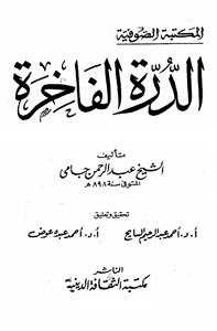 Al-Durrat-ul-Fakhira