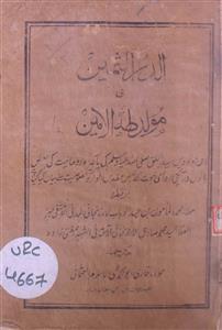 Al-Durrul-Sameen-Fi-Moulid Taha A-Ameen