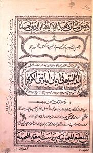 Al-Durrul-Yateem Fi Iman-e-Aaba-e-Nabiyyil-Karim