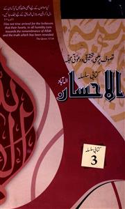 Al-Ehsan-Kitabi Silsila-003
