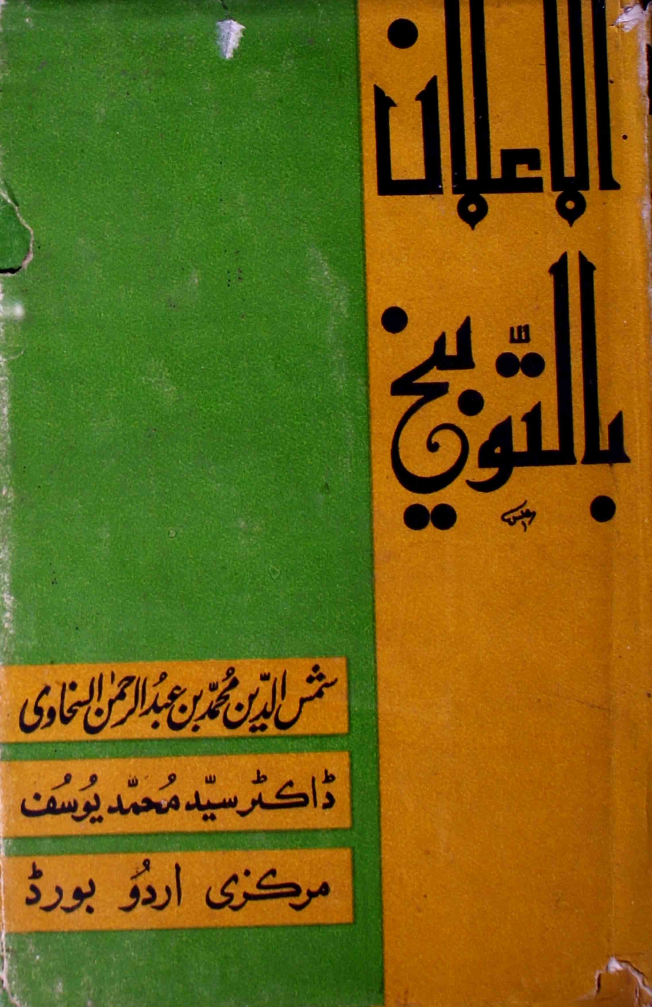 Al-Elan Bit-tauBikh