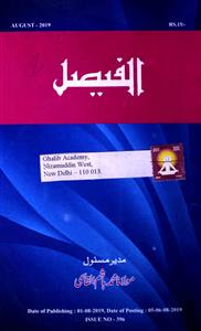 Al Faisal Shumara-306-306