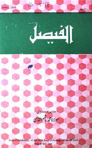 Al Faisal Shumara-388-380