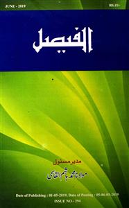 Al Faisal Shumara-114-394