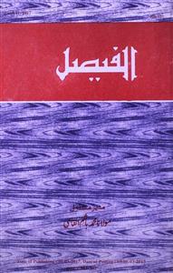 Al Faisal Shumara-367-Shumaara Number-367