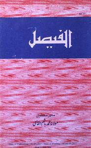 Al Faisal Shumara-369-Shumaara Number-369
