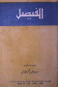 Al Faisal ( Shumara-224 )