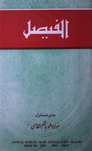 Al Faisal ( Shumara-225 )