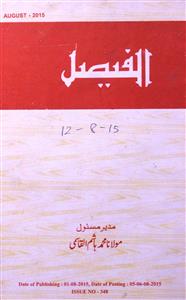 Al Faisal Shumara-348-Shumara Number-348