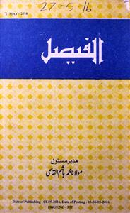 Al Fasial Shumara-382-Shumara Number-357