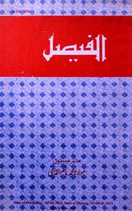 Al Faisal Shumara-358-Shumara Number-358
