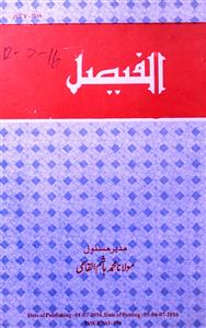 Al Faisal Shumara-359-Shumara Number-359