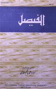 Al Faisal Shumara-373-Shumara Number-373