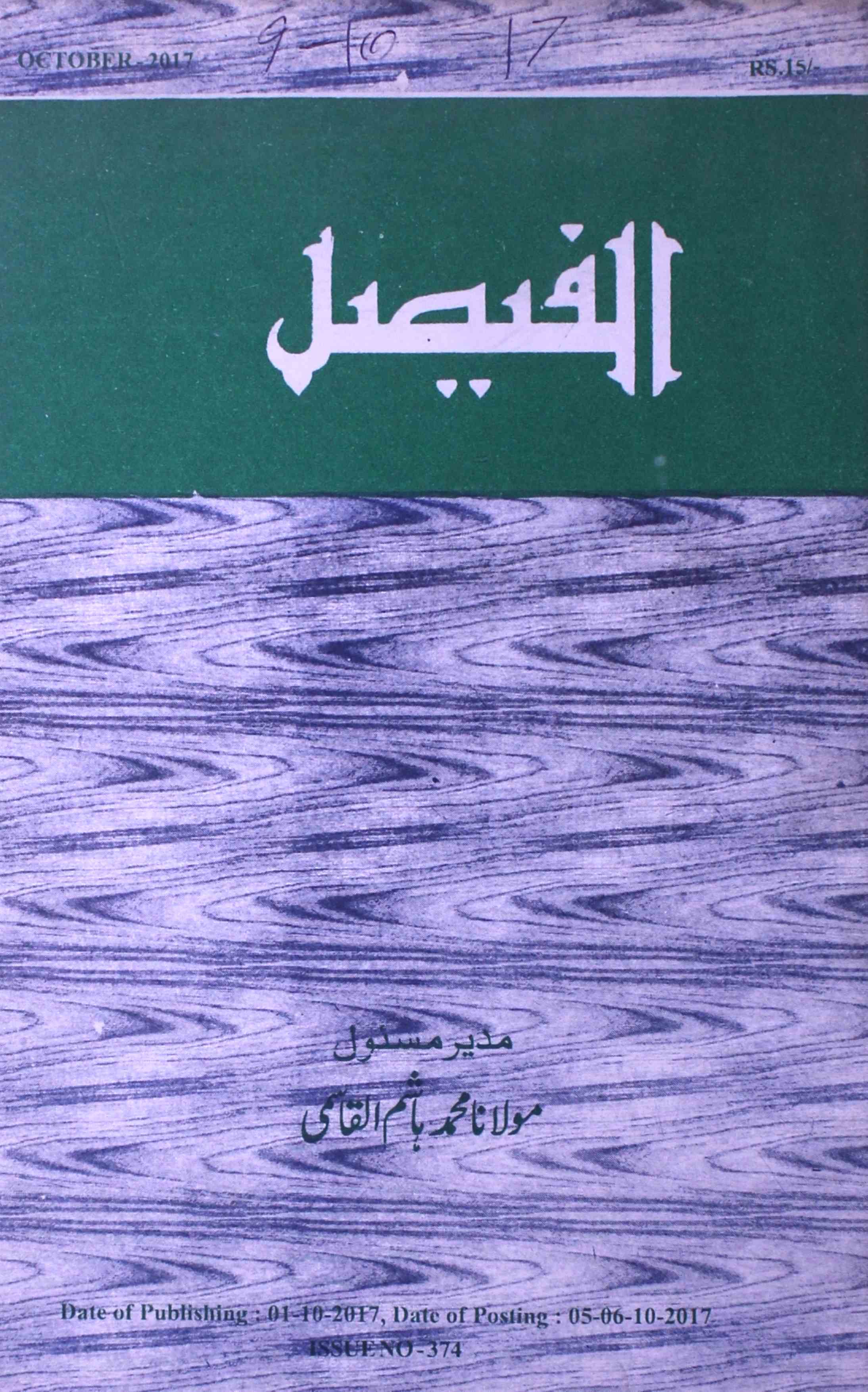 Al Faisal Shumara-374-Shumara Number-374