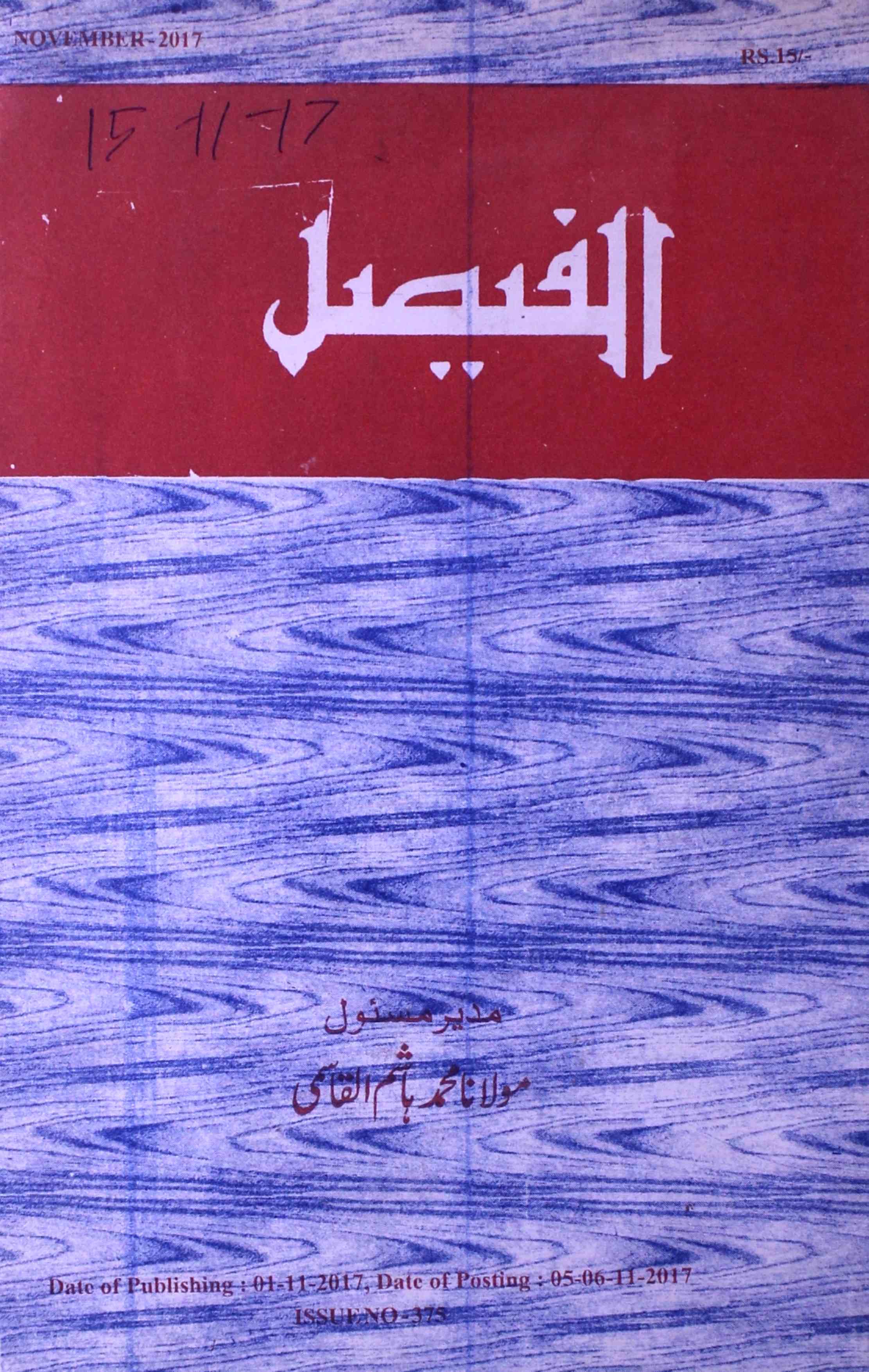 Al Faisal Shumara-375-Shumara Number-375