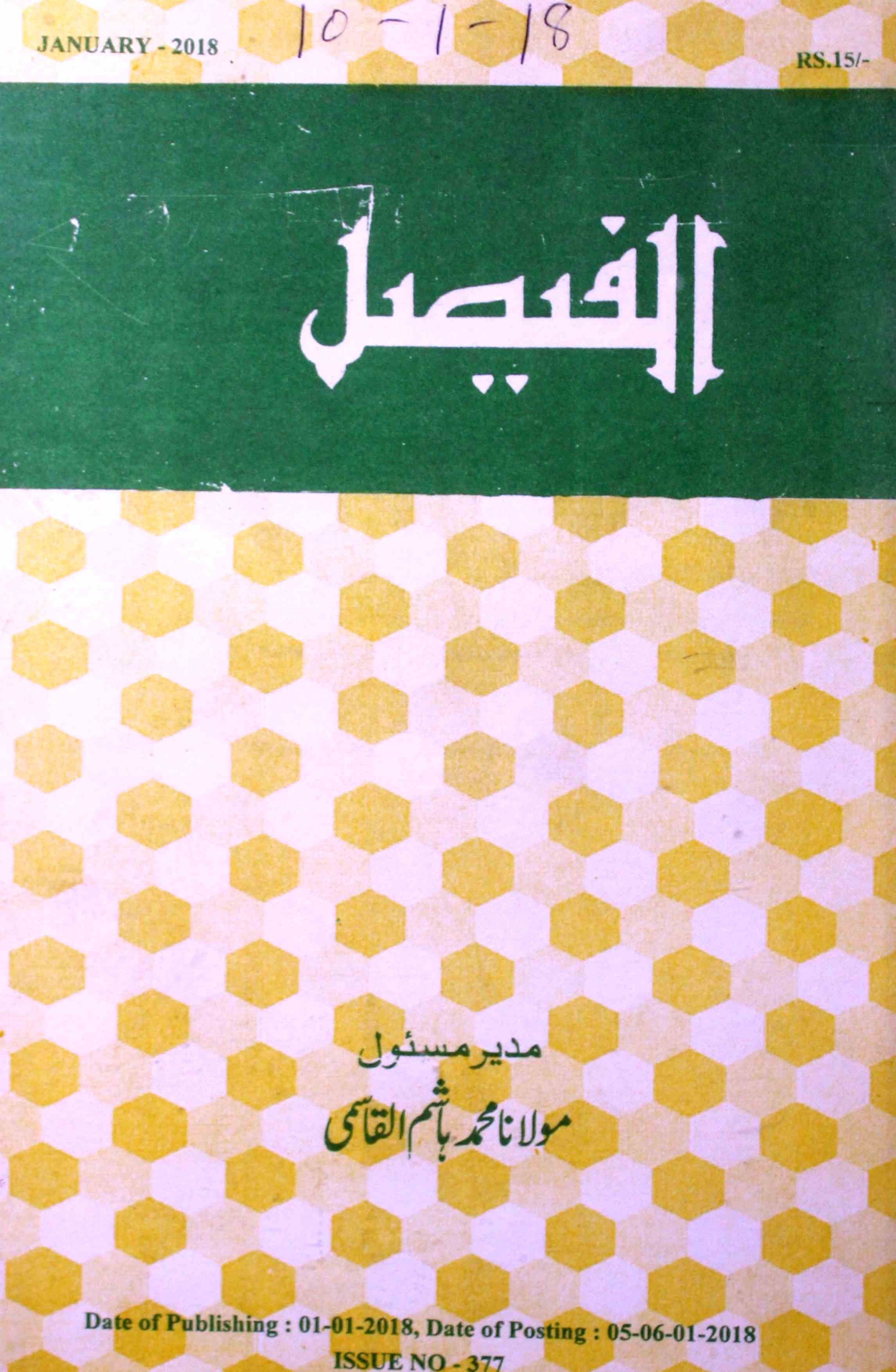 Al Fasial shumara-377-Shumara Number-377