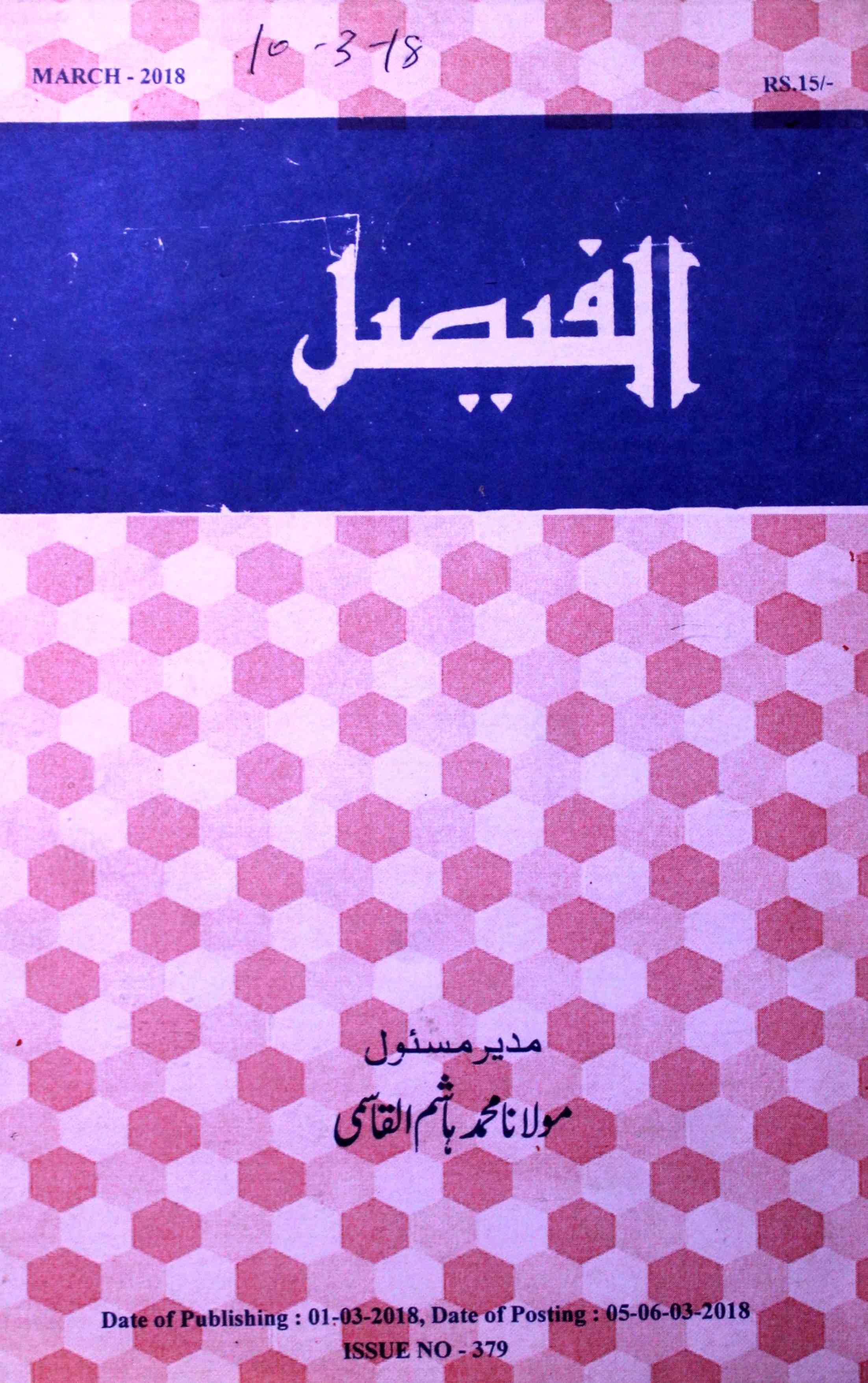 Al Faisal Shumara-379-Shumara Number-379