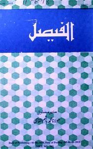 Al Faisal Shumara-357-Shumara Number-382