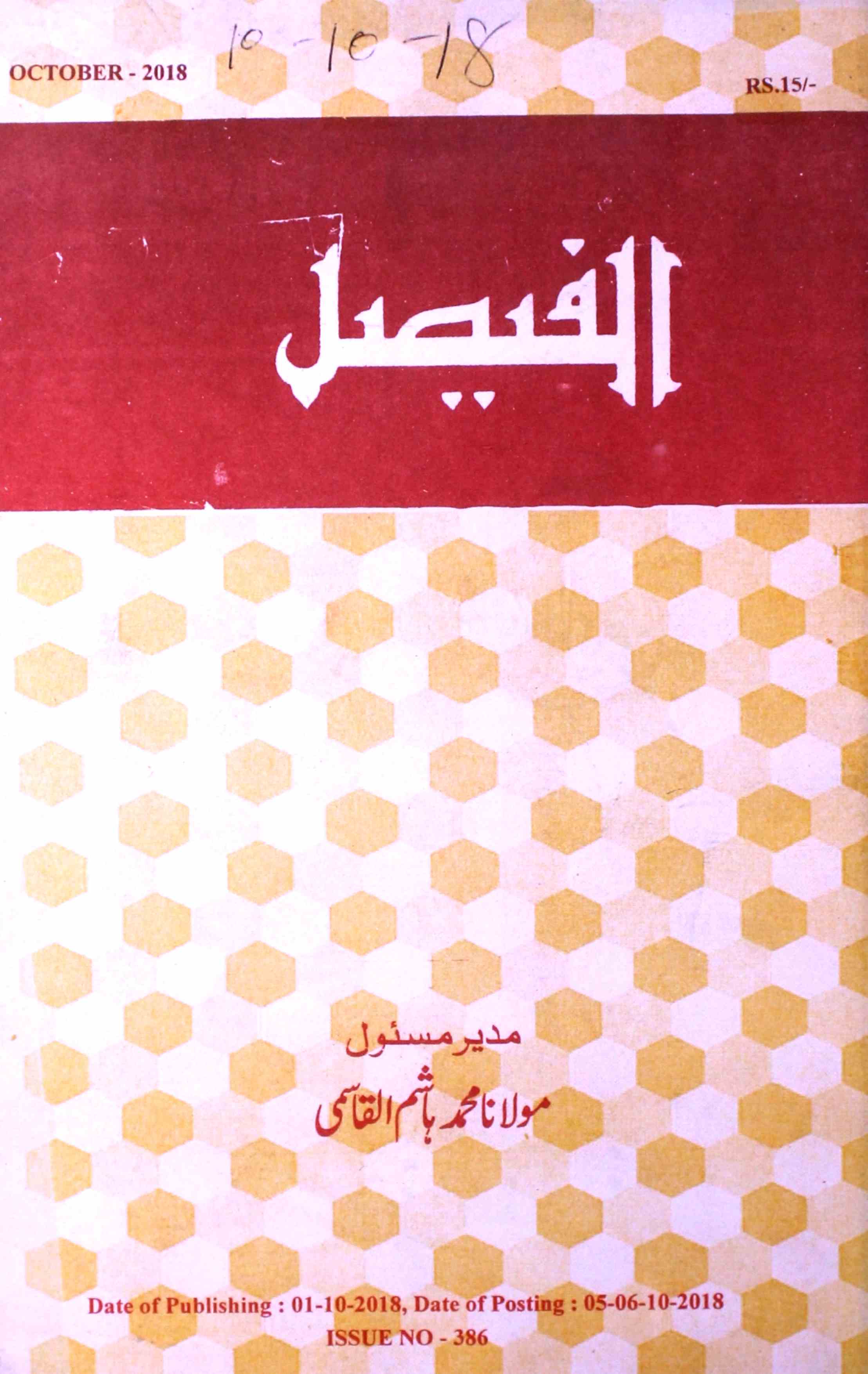 Al Faisal Shumara-386-Shumara Number-386