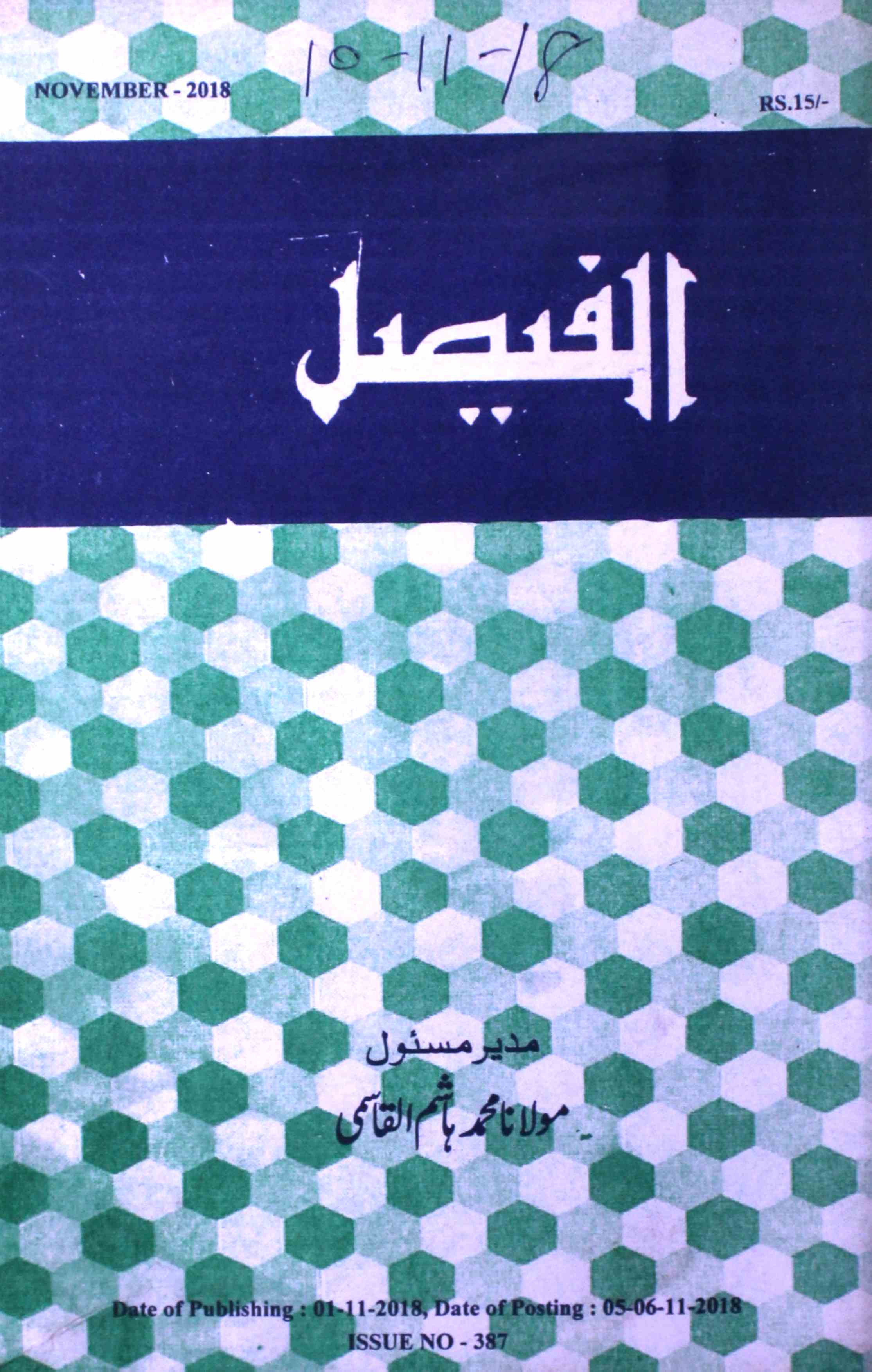 Al Faisal Shumara-387-Shumara Number-387
