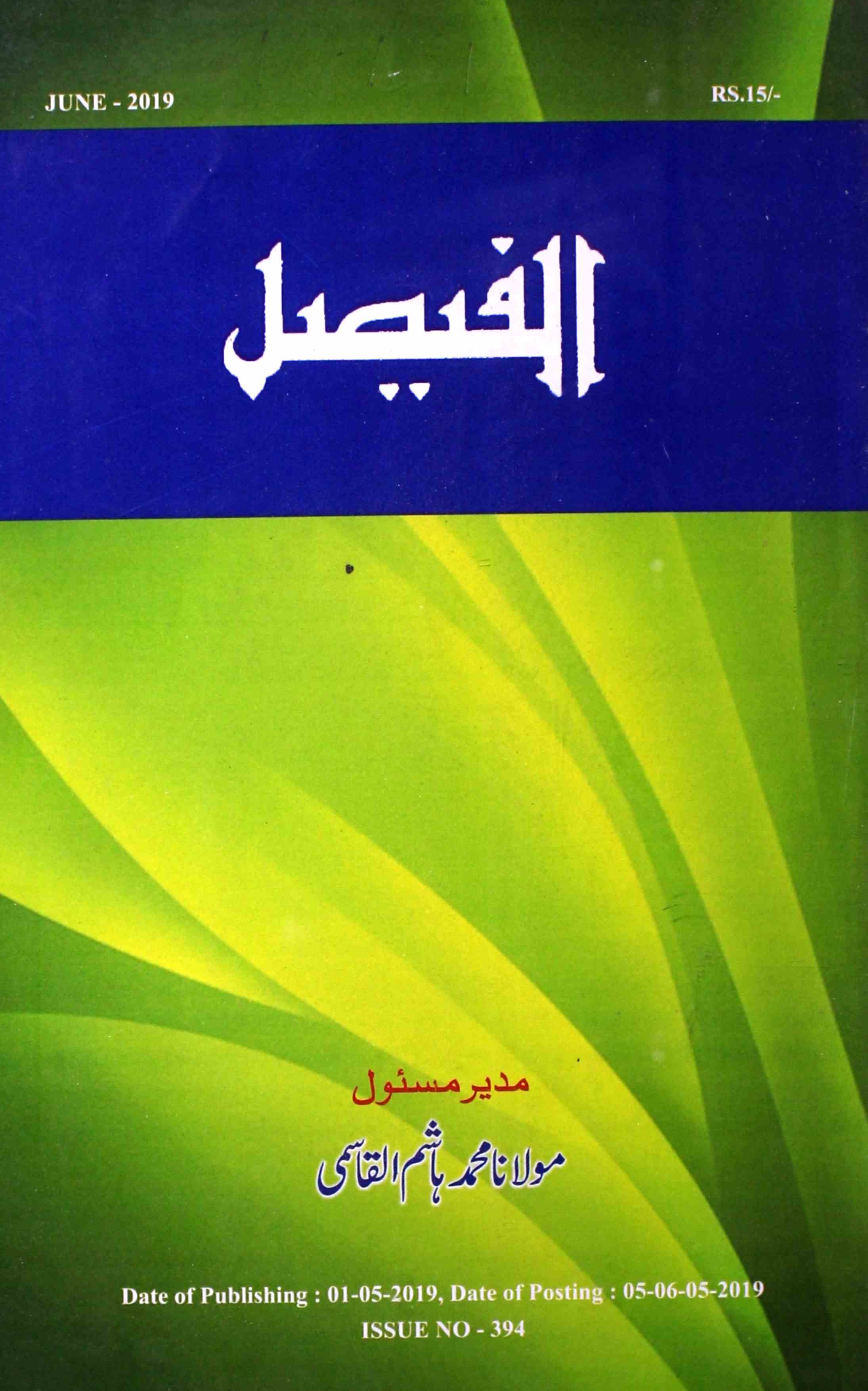 Al Faisal Shumara-394-Shumara Number-394