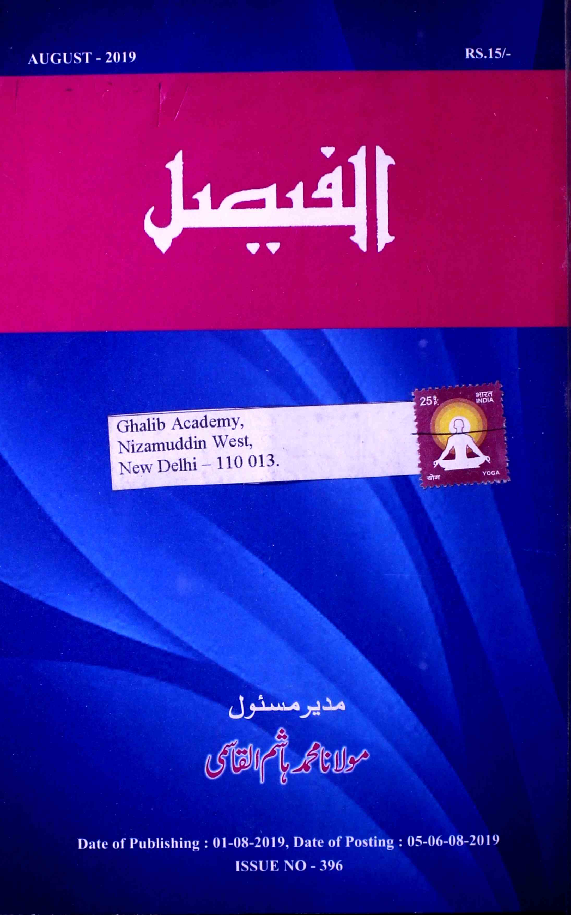 Al Faisal Shumara-396-Shumara Number-396