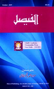 Al Fasial Shumara-398-Shumara Number-398
