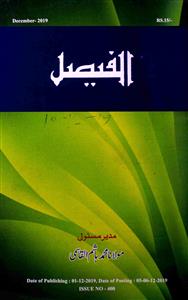 Al Fasial Shumara-400-Shumara Number-400