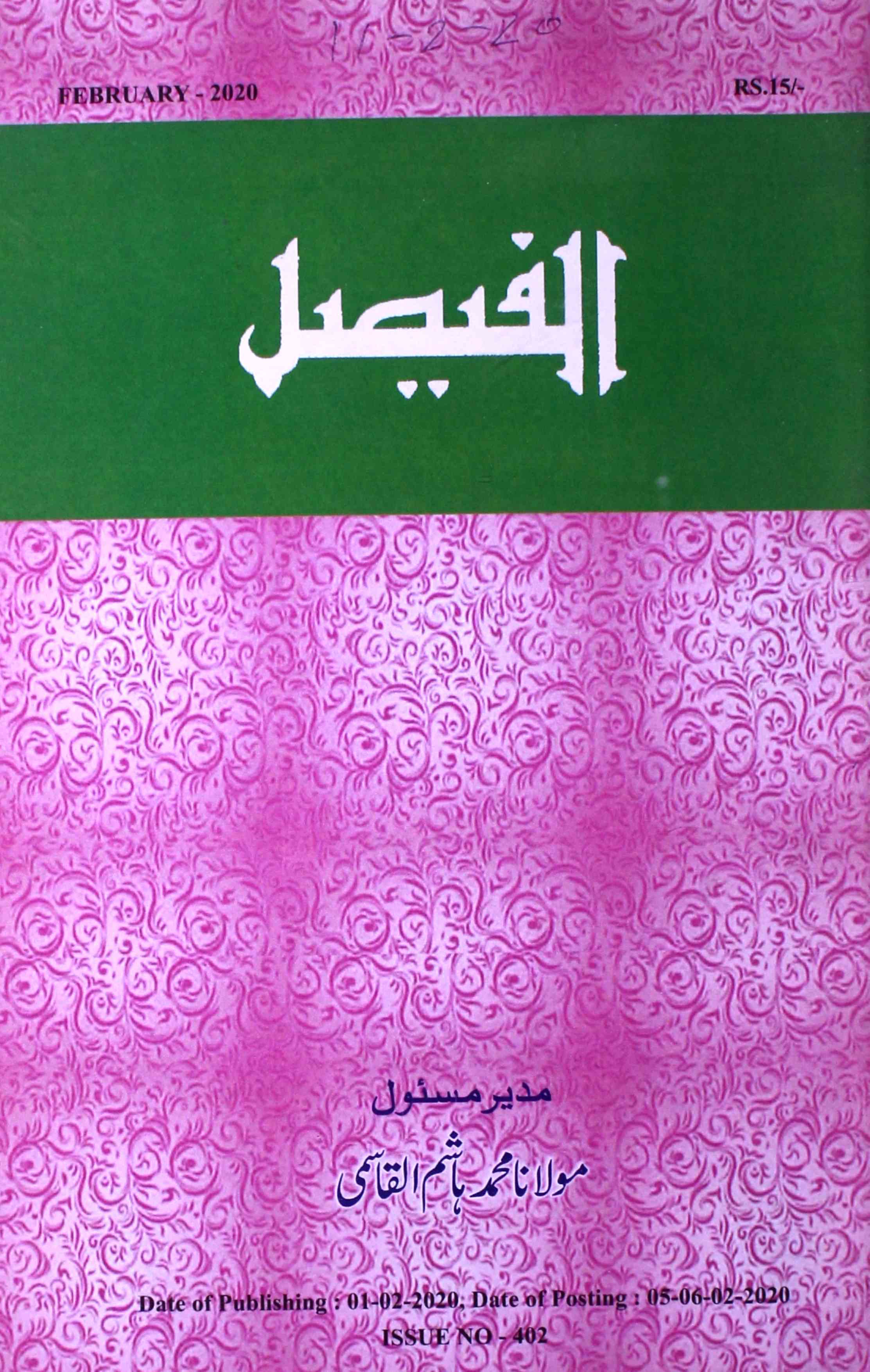 Al Faisal Shumara-402-Shumara Number-402
