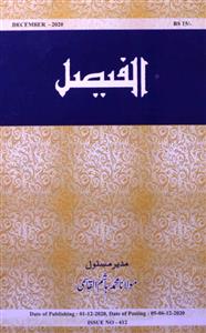 Al Faisal Shumara-412-Shumara Number-412