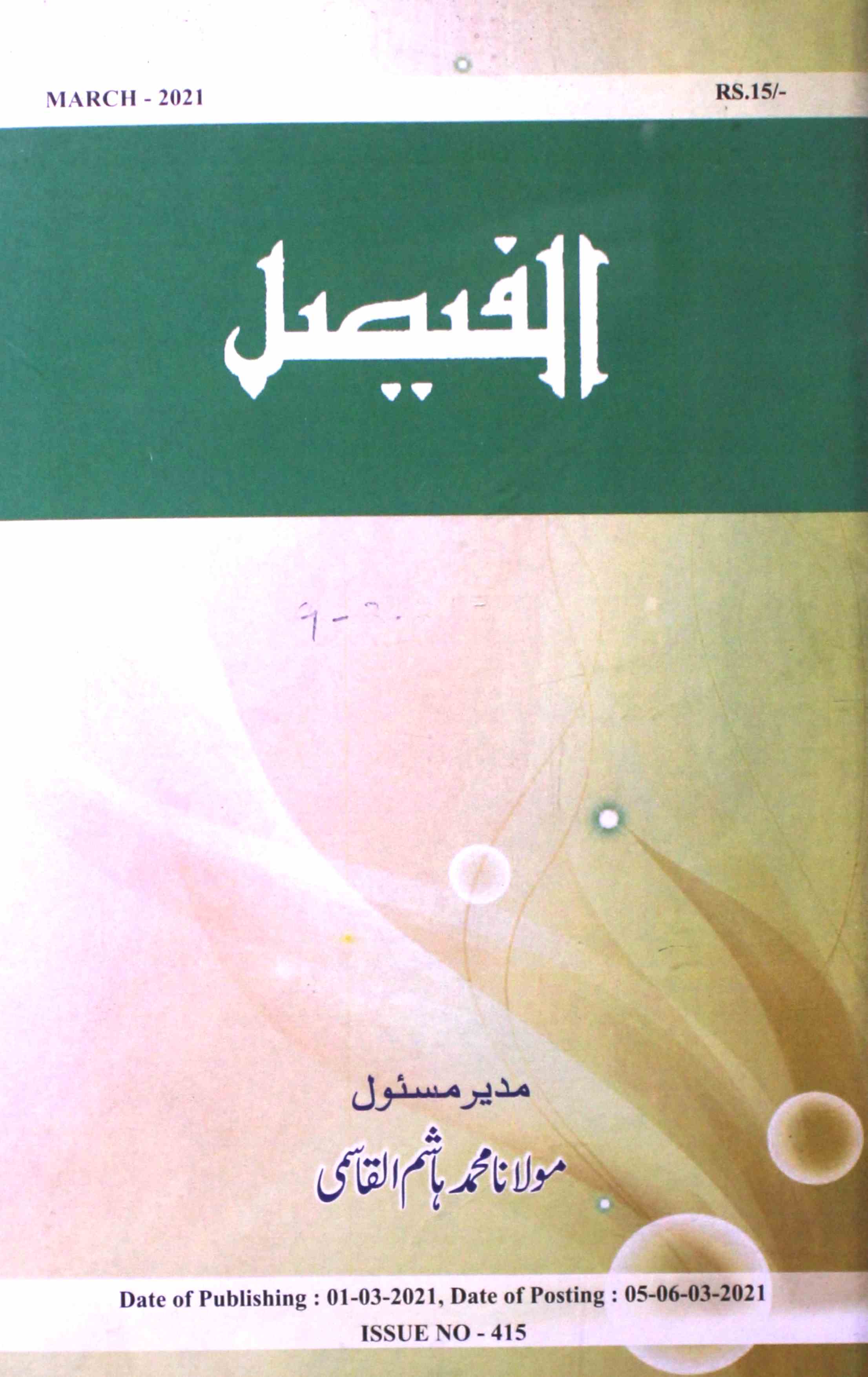 Al Faisal Shumara-415-Shumara Number-415