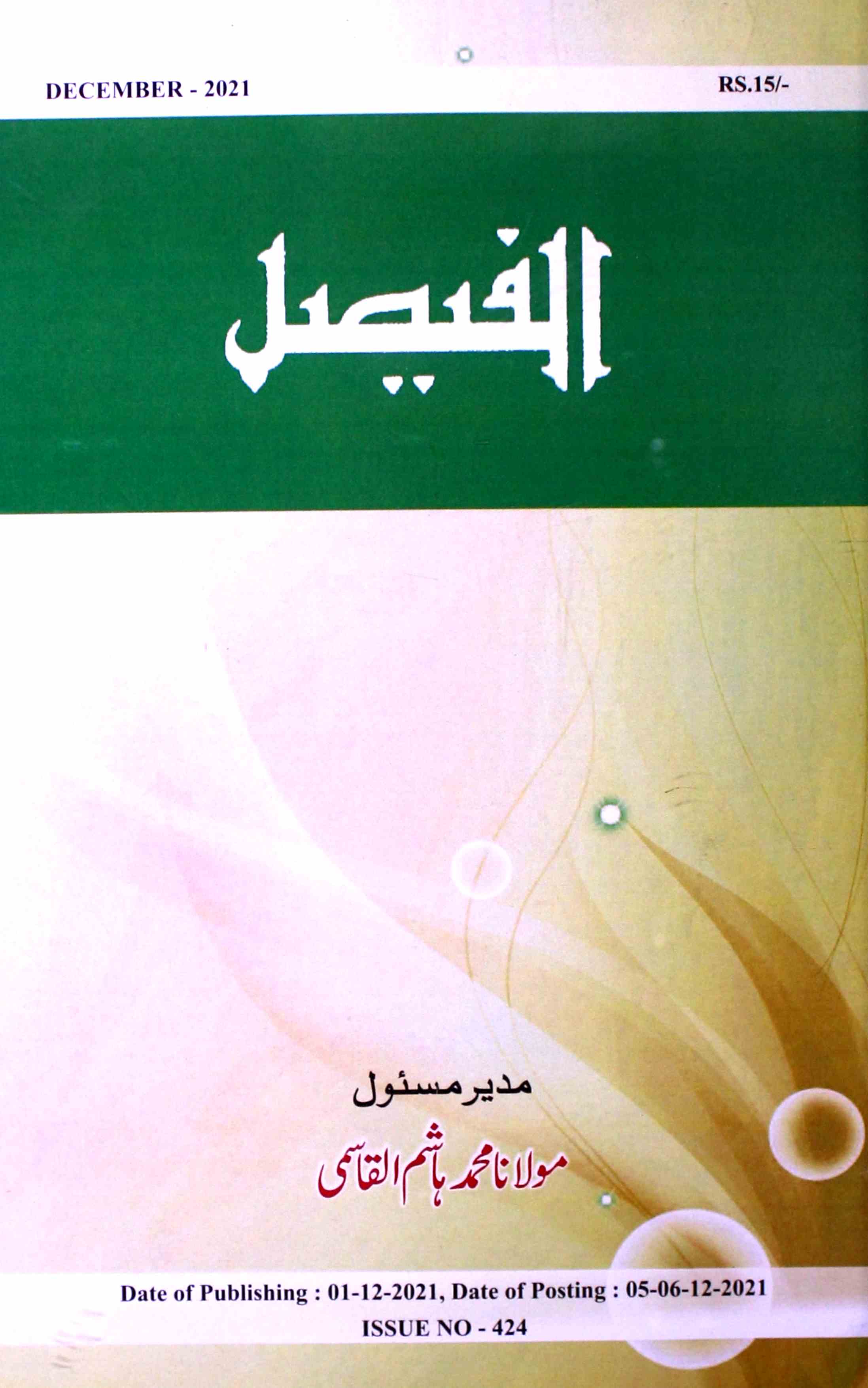 Al Faisal Shumara-424-Shumara Number-424