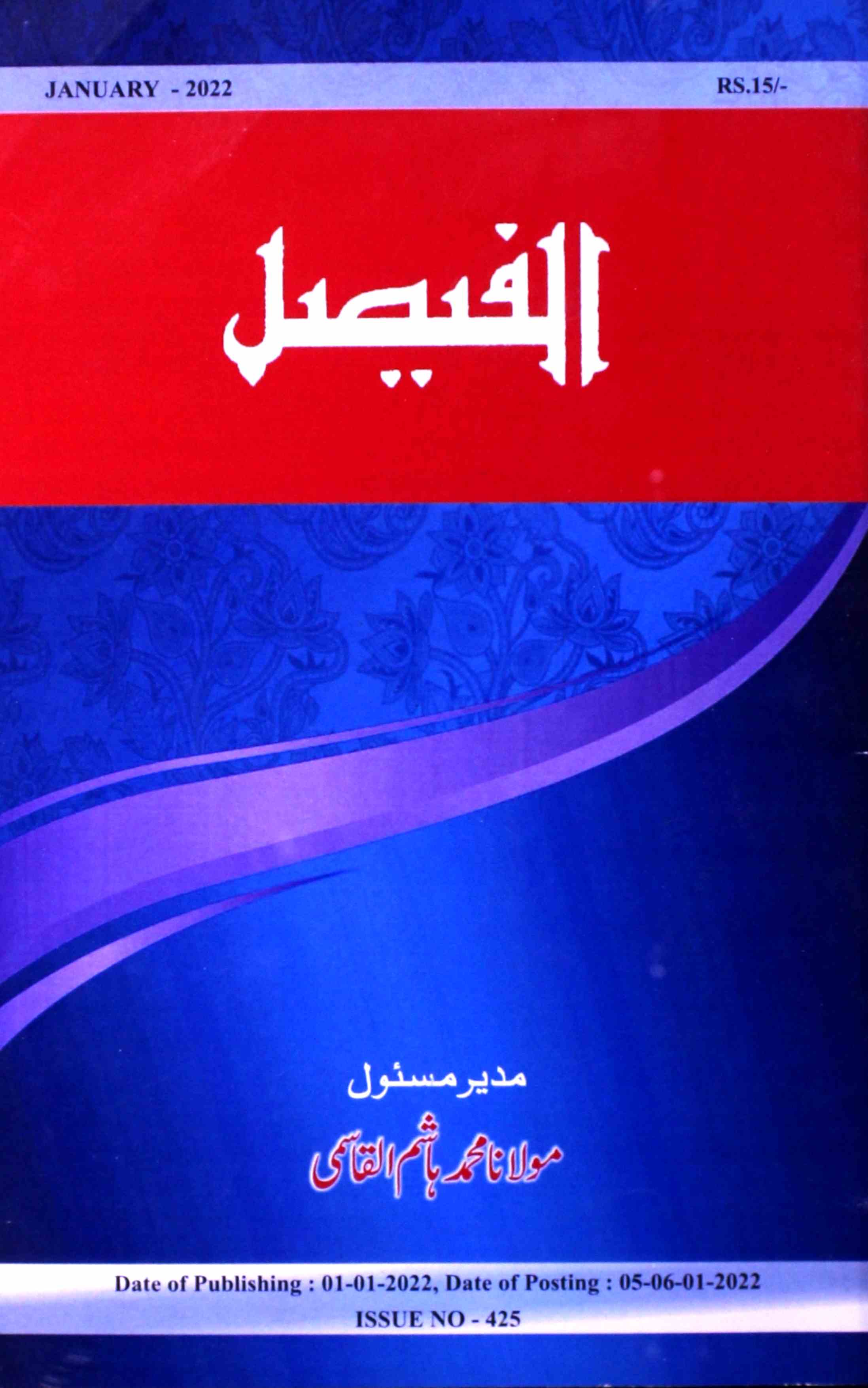 Al Faisal Shumara-425-Shumara Number-425