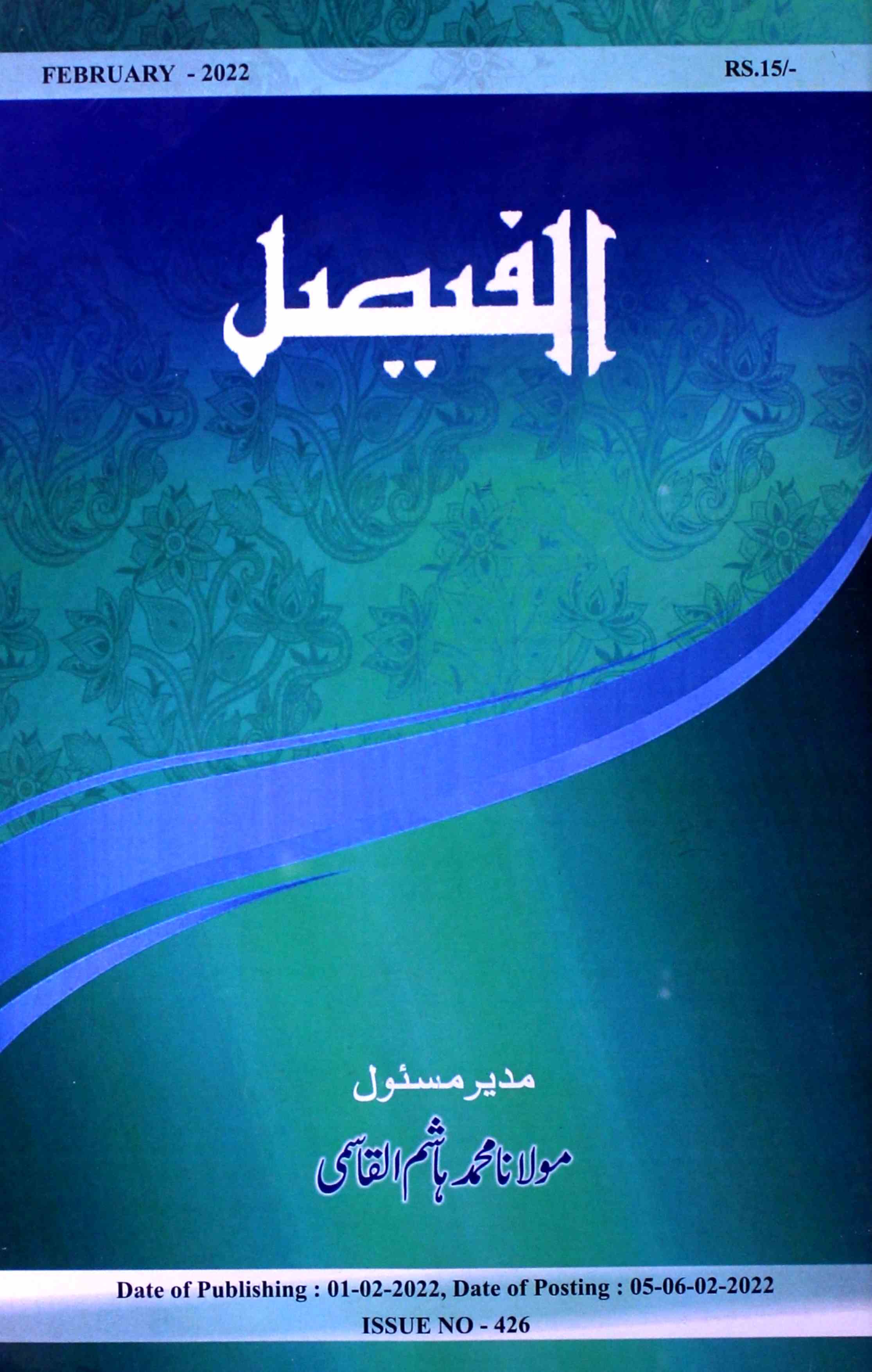 Al Faisal Shumara-426-Shumara Number-426