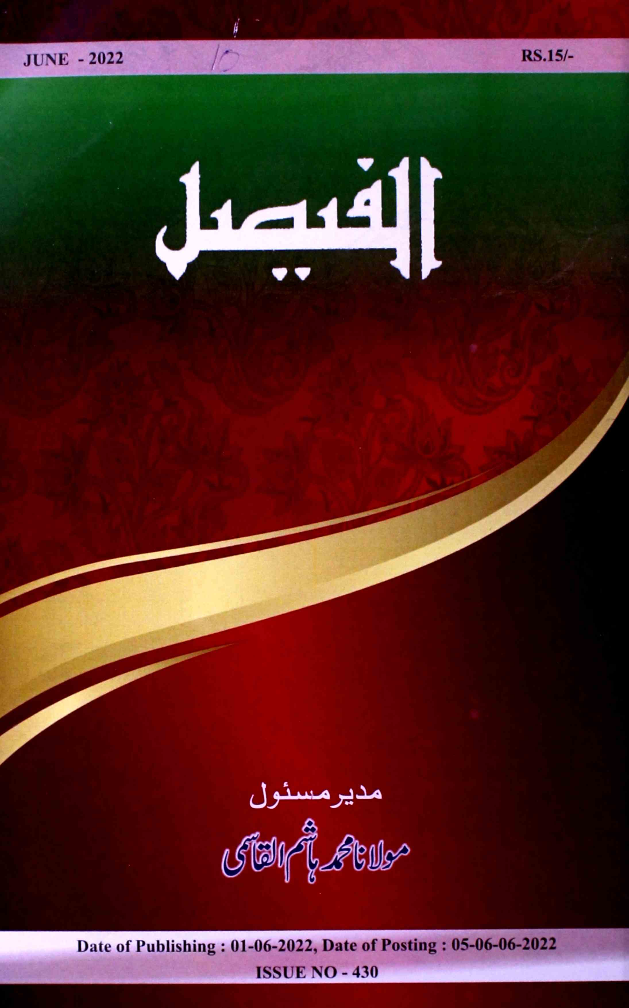 Al Faisal Shumara-430-Shumara Number-430