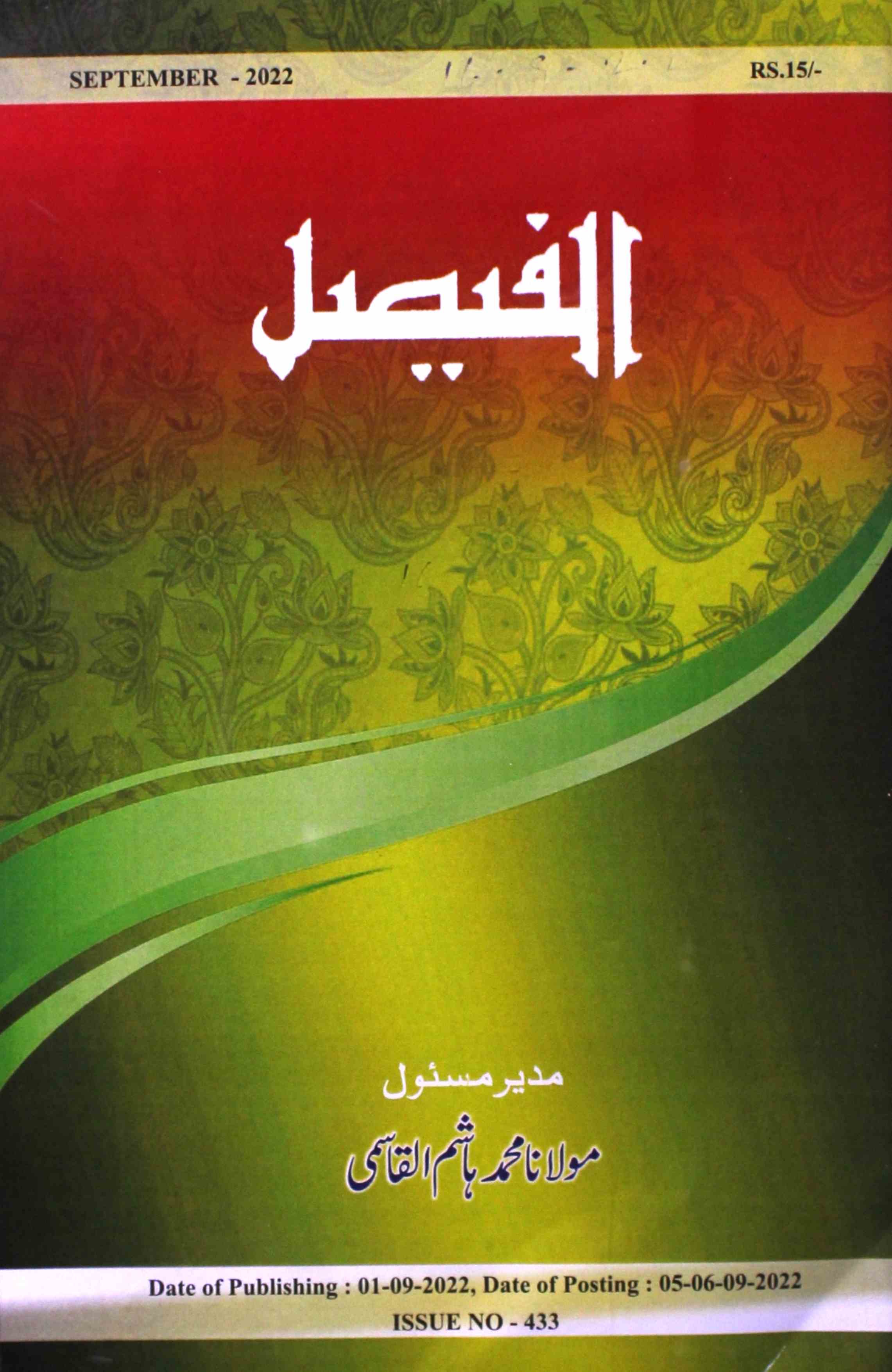 Al Faisal Shumara-433-Shumara Number-433