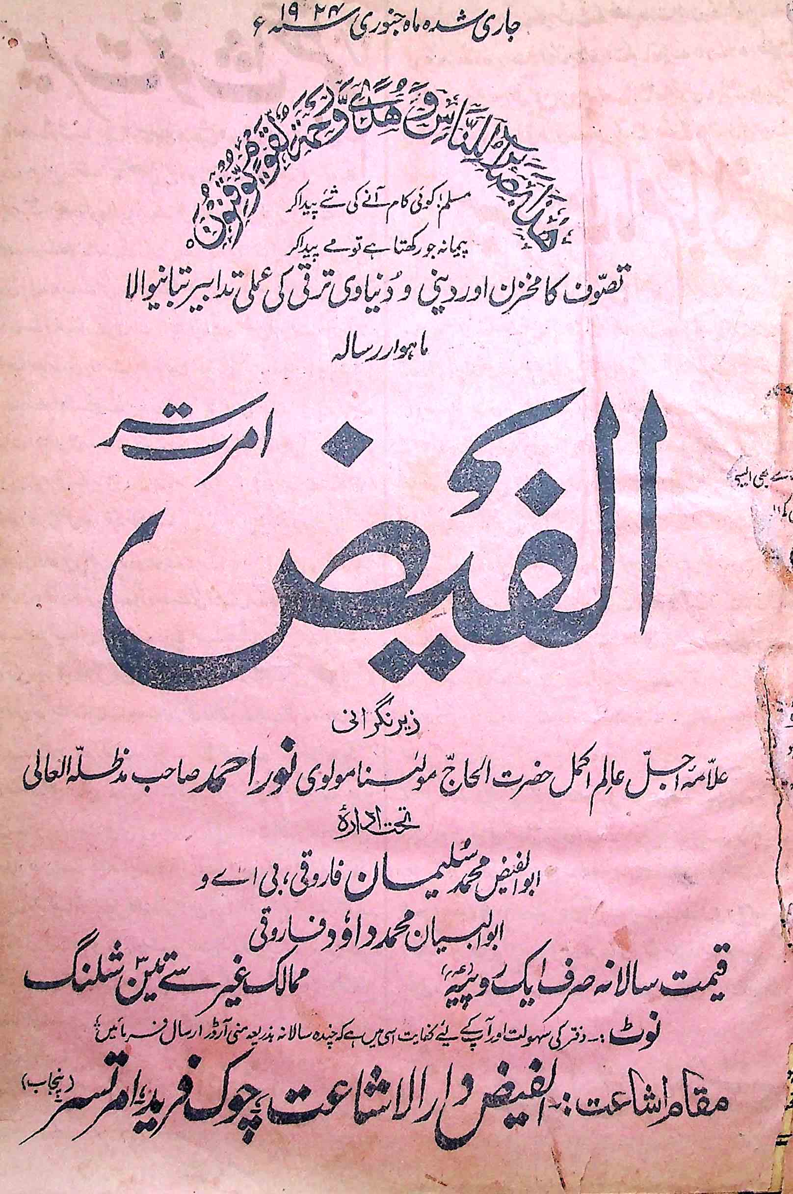 Alfaiz Amritsar February 1928-Shumara Number-050