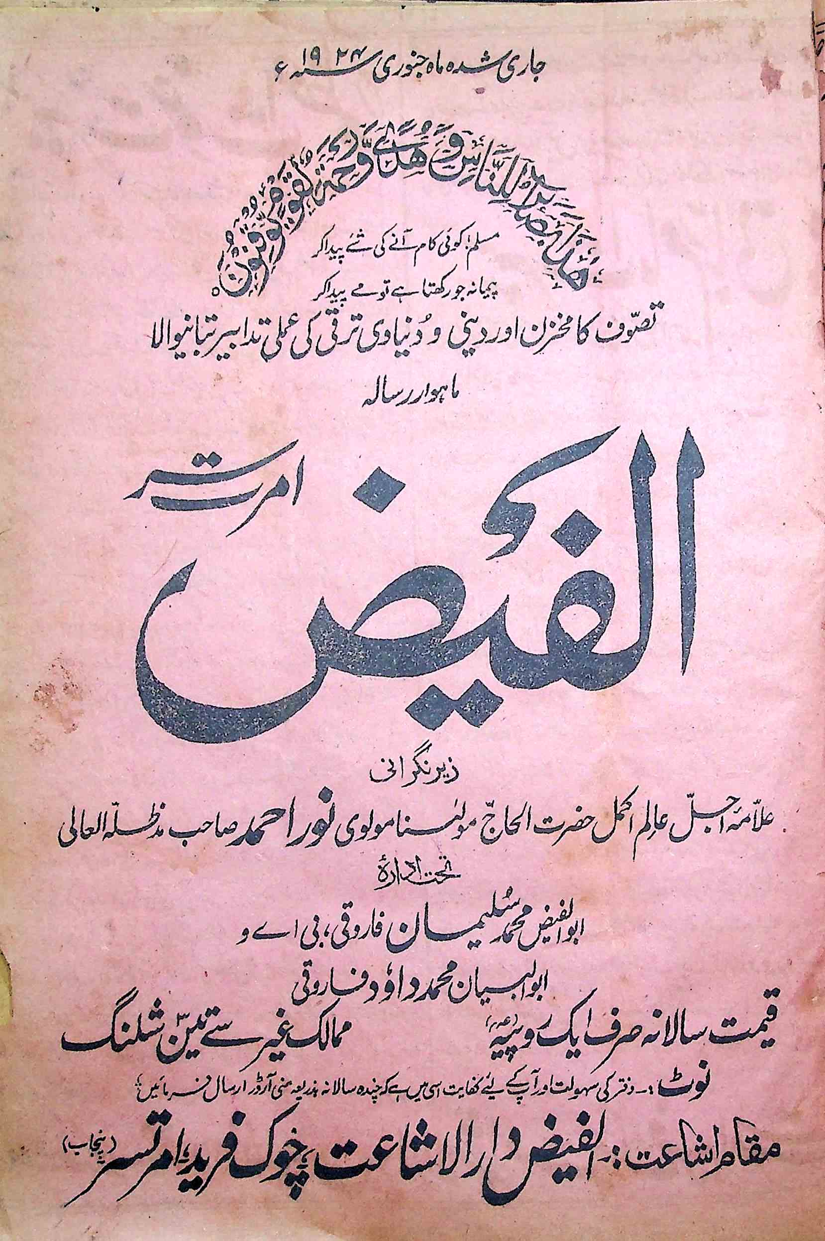 Alfaiz Amritsar March 1928-Shumara Number-051