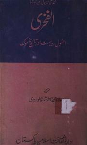 Al-Fakhri : Usool-e-Riyasat Aur Tareekh-e-Mulook