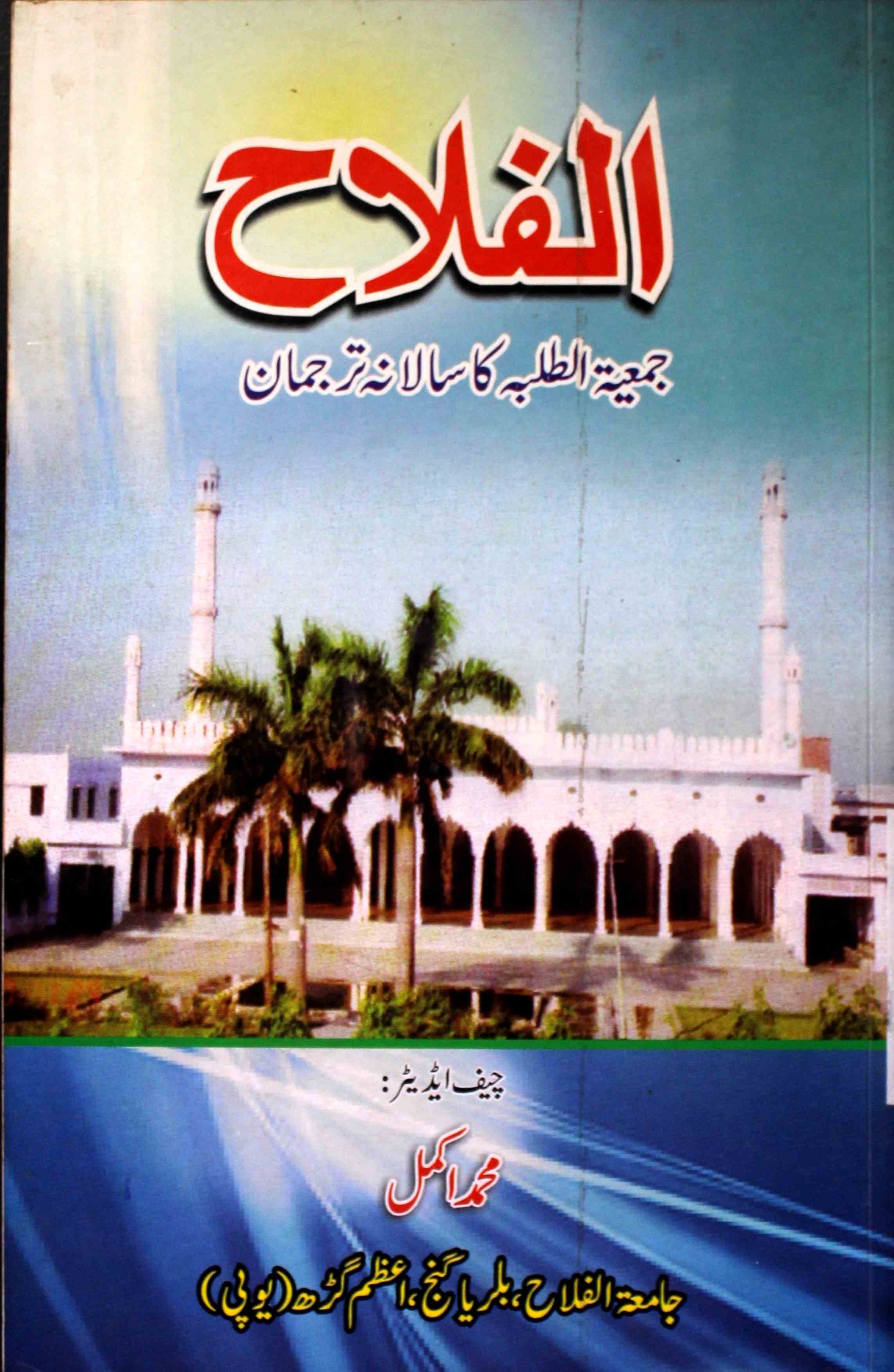 Al Falah   (Annual Magzine)-Shumara Number-00