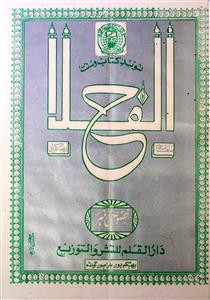 Al Falah Jild 3 Shumara 6-7  Jan-Feb 1994-Shumara Number-006,007