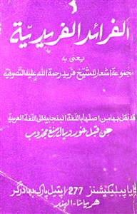 Al-Faraid-ul-Faridiyah