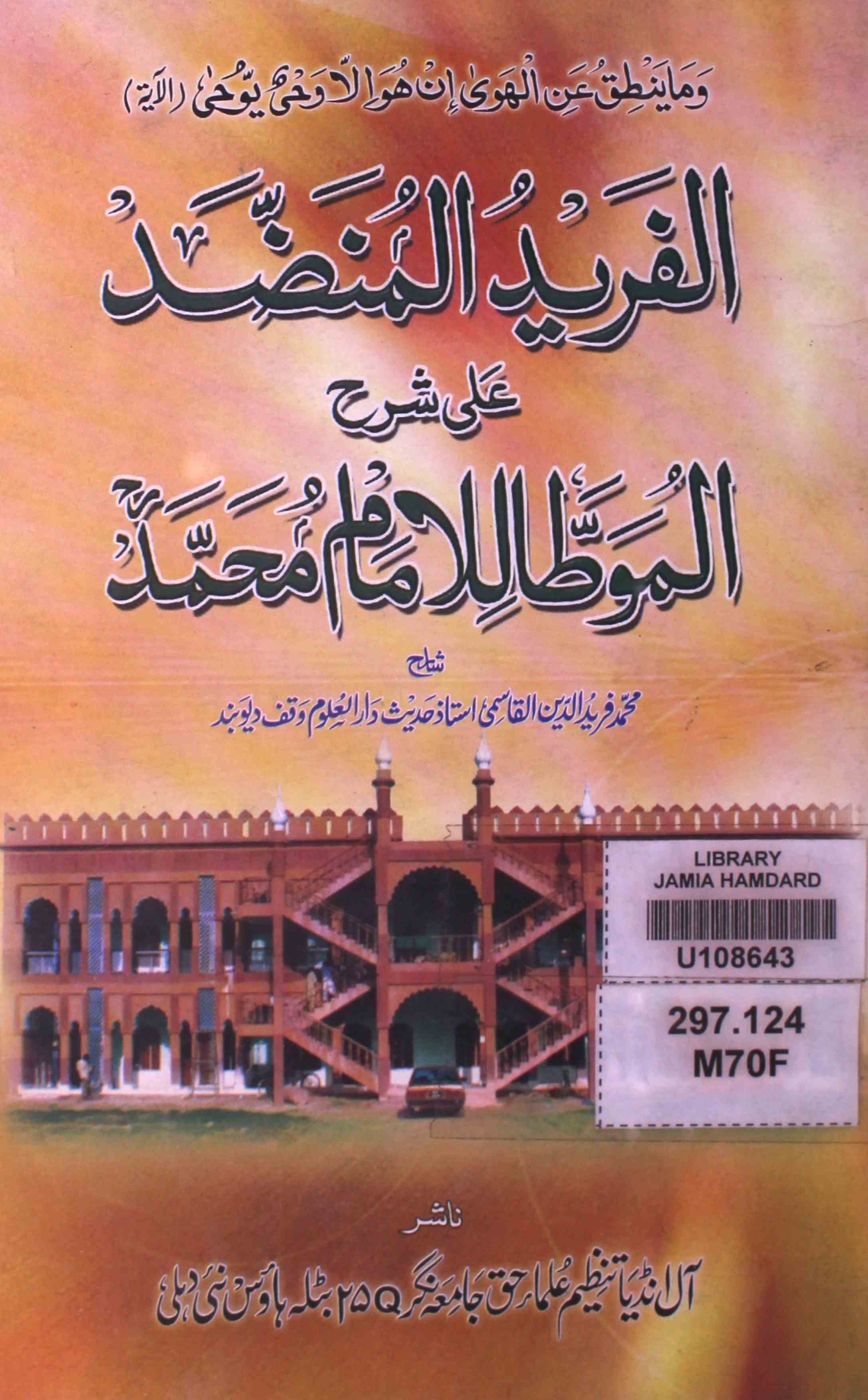 Al-Fareed-ul-Munazzad Ali Sharh Al-Muta Lil-Imam Muhammad