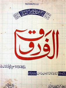 Al-Farooq