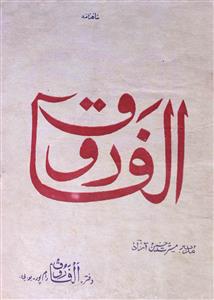 Al Farooq Jild 2 No 15,16 March 1970-SVK