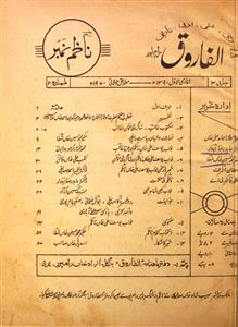 Al Farooq Jild 3 Shumara 20  July 1970